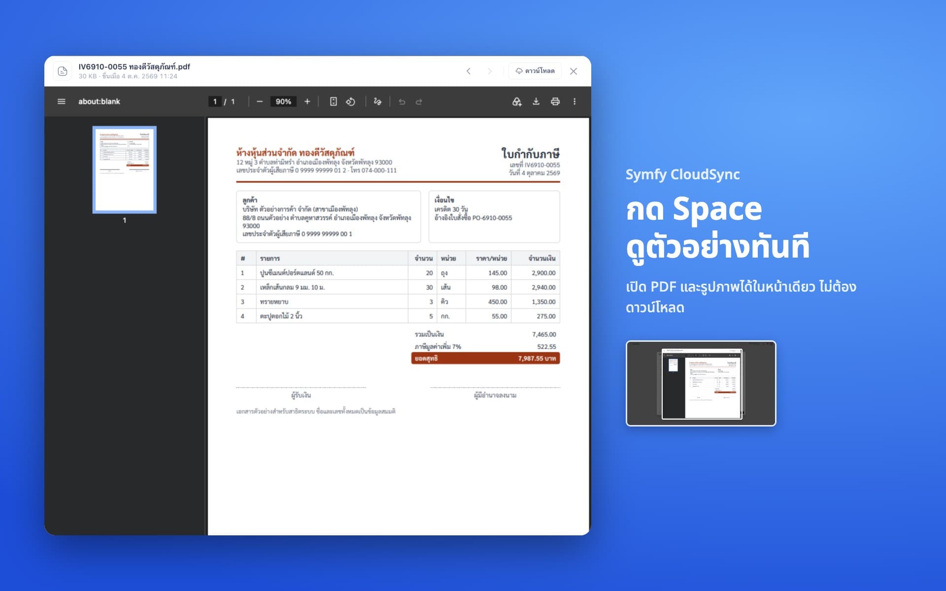 กด Space ดูตัวอย่างทันที