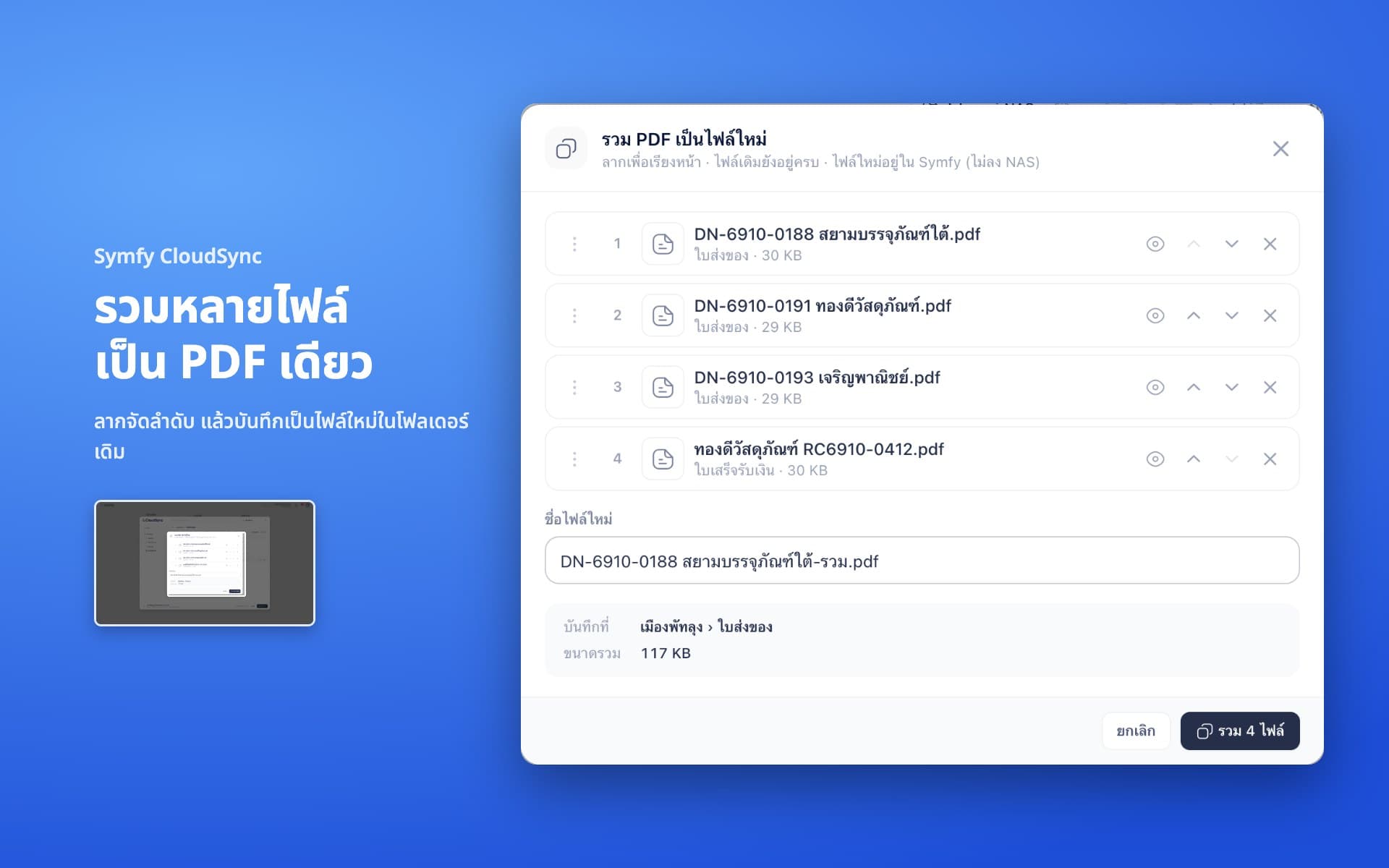 รวมหลายไฟล์เป็น PDF เดียว