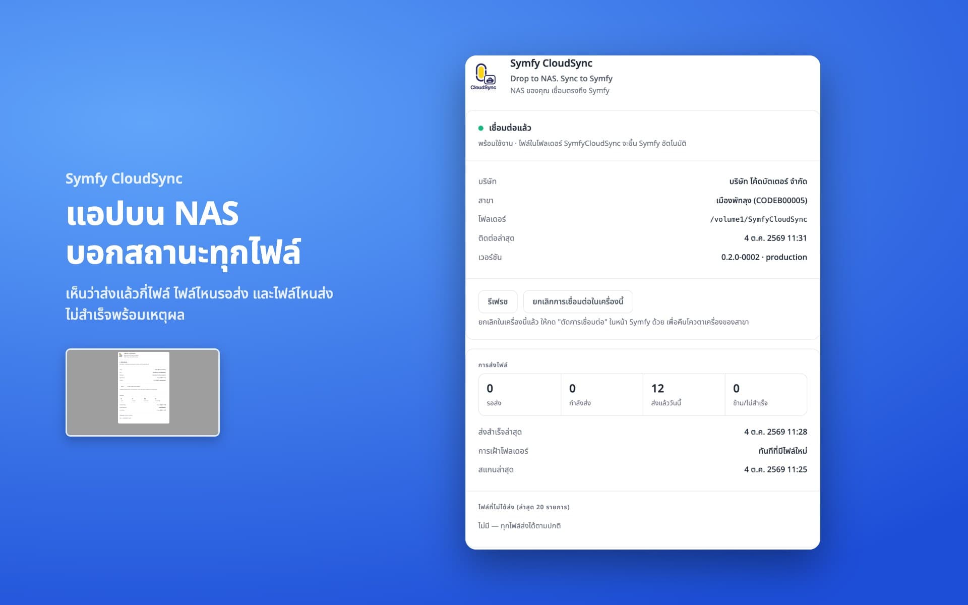 แอปบน NAS บอกสถานะทุกไฟล์