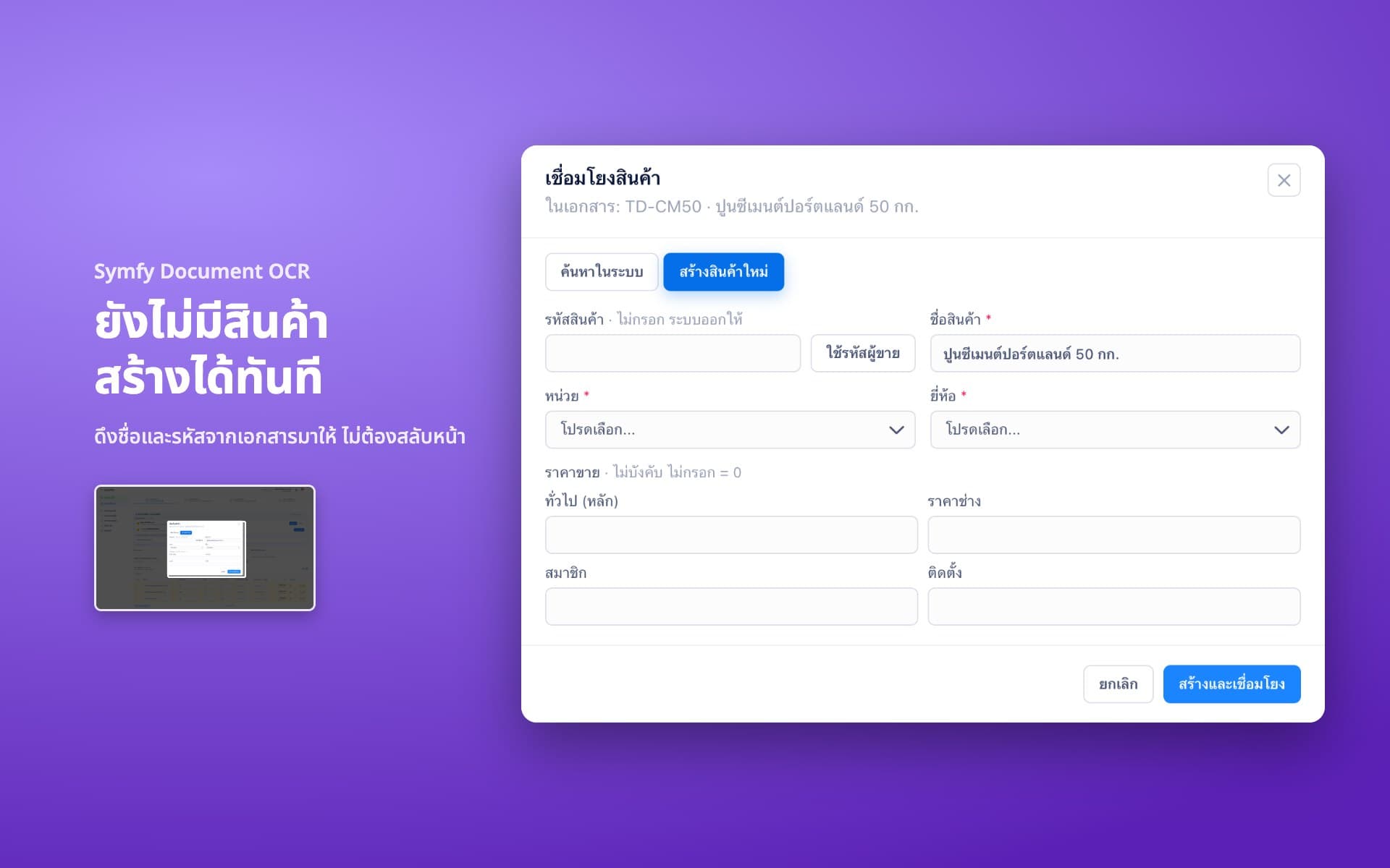 ยังไม่มีสินค้า สร้างได้ทันที