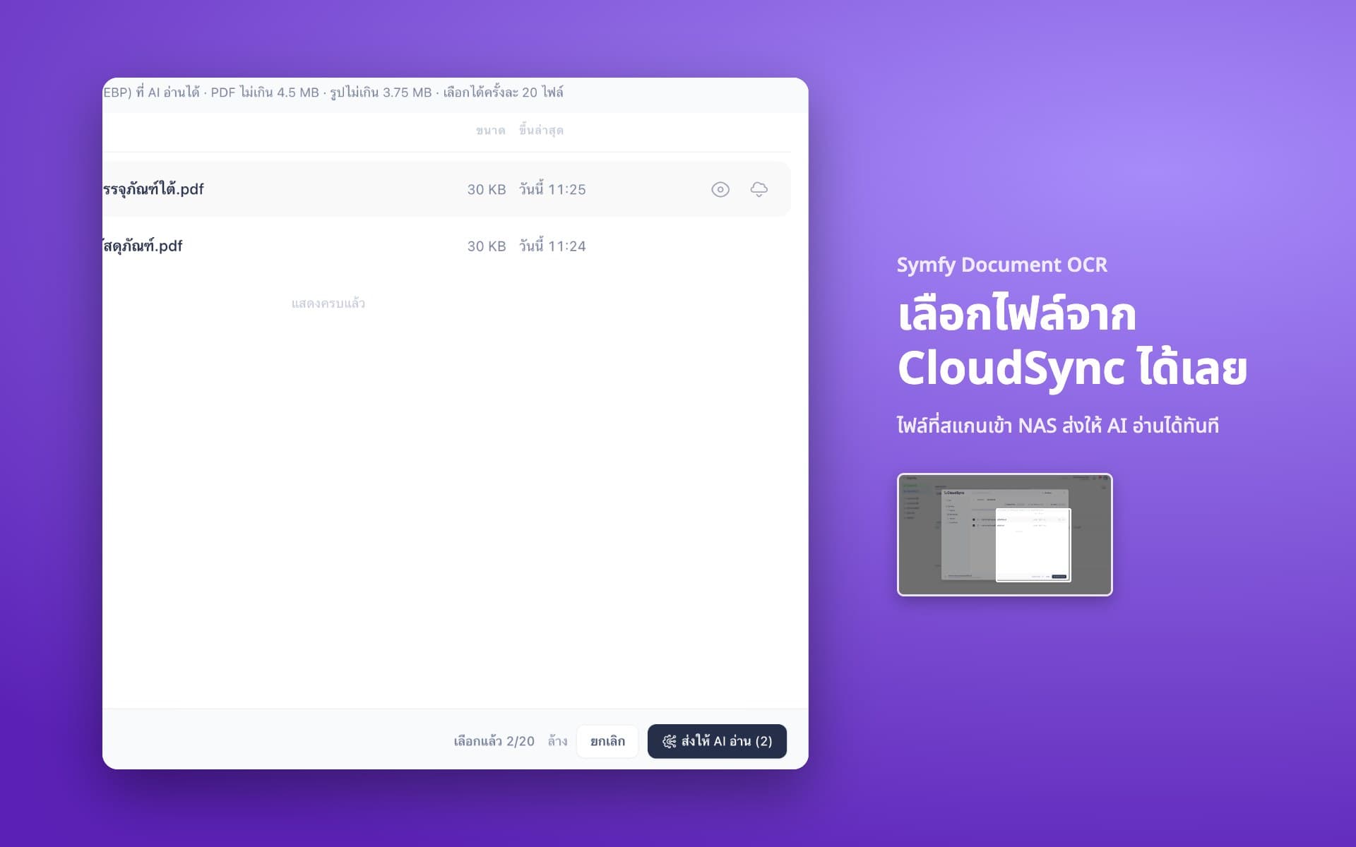 เลือกไฟล์จาก CloudSync ได้เลย