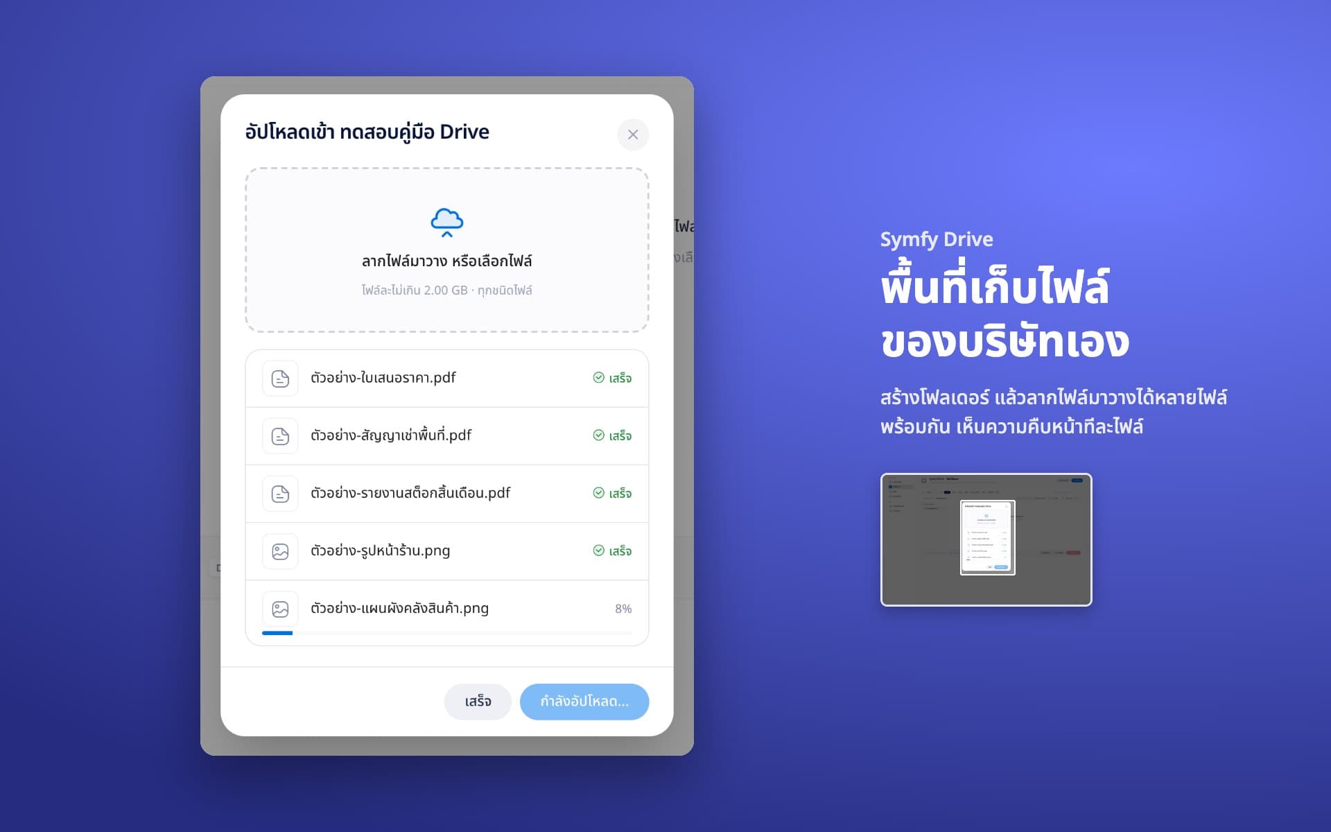 พื้นที่เก็บไฟล์ของบริษัทเอง