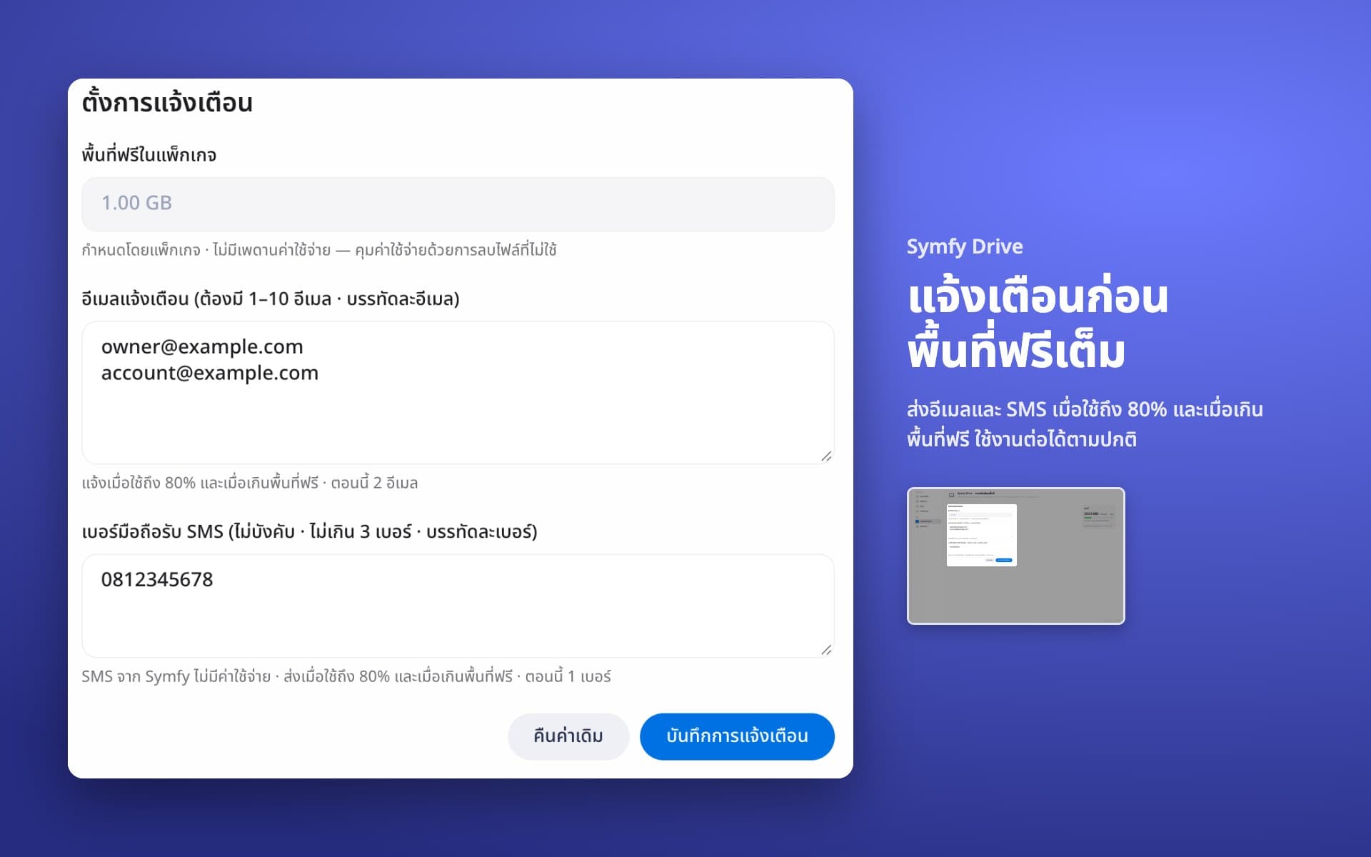 แจ้งเตือนก่อนพื้นที่ฟรีเต็ม