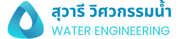 โลโก้ลูกค้า Symfy - suwaree water engineering
