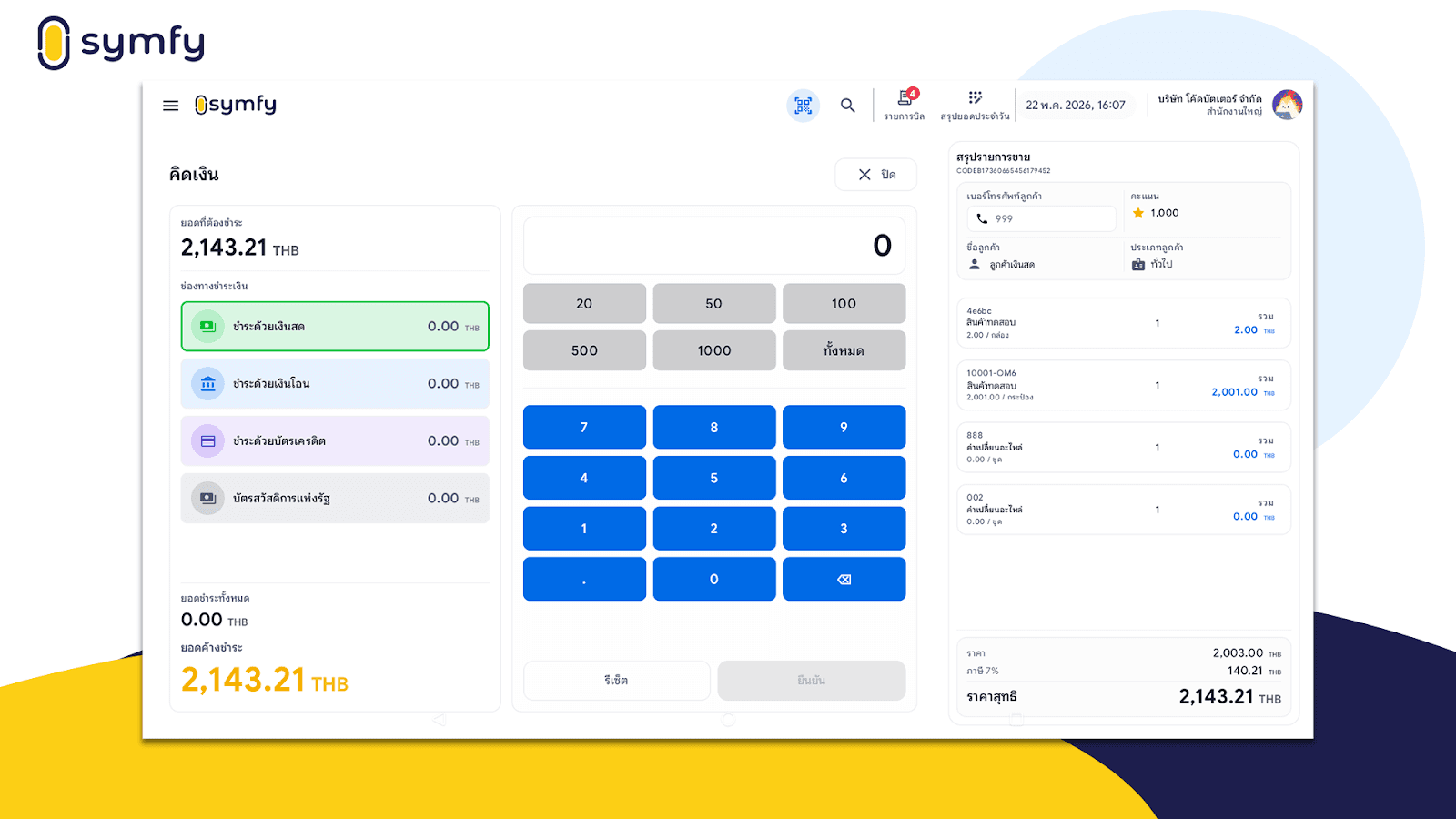 หน้าคิดเงินของ Symfy POS บนแท็บเล็ต